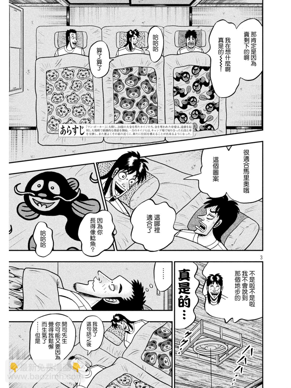 🍼赌博堕天录-和也篇 第391话 第3页