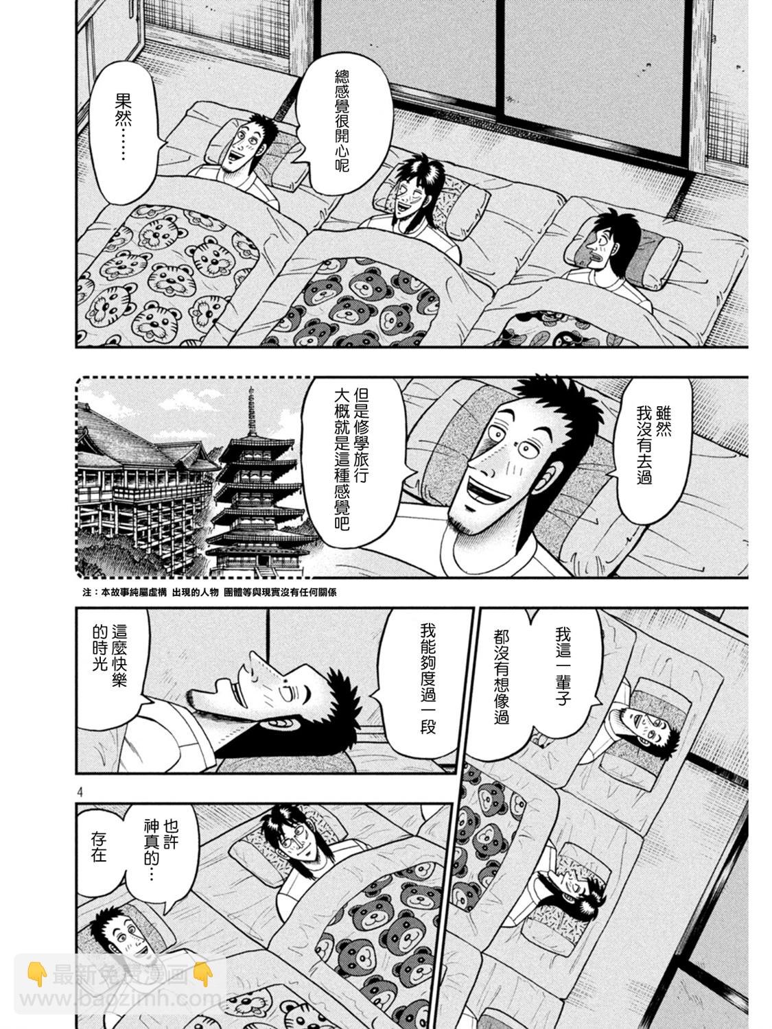 🍼赌博堕天录-和也篇 第391话 第4页