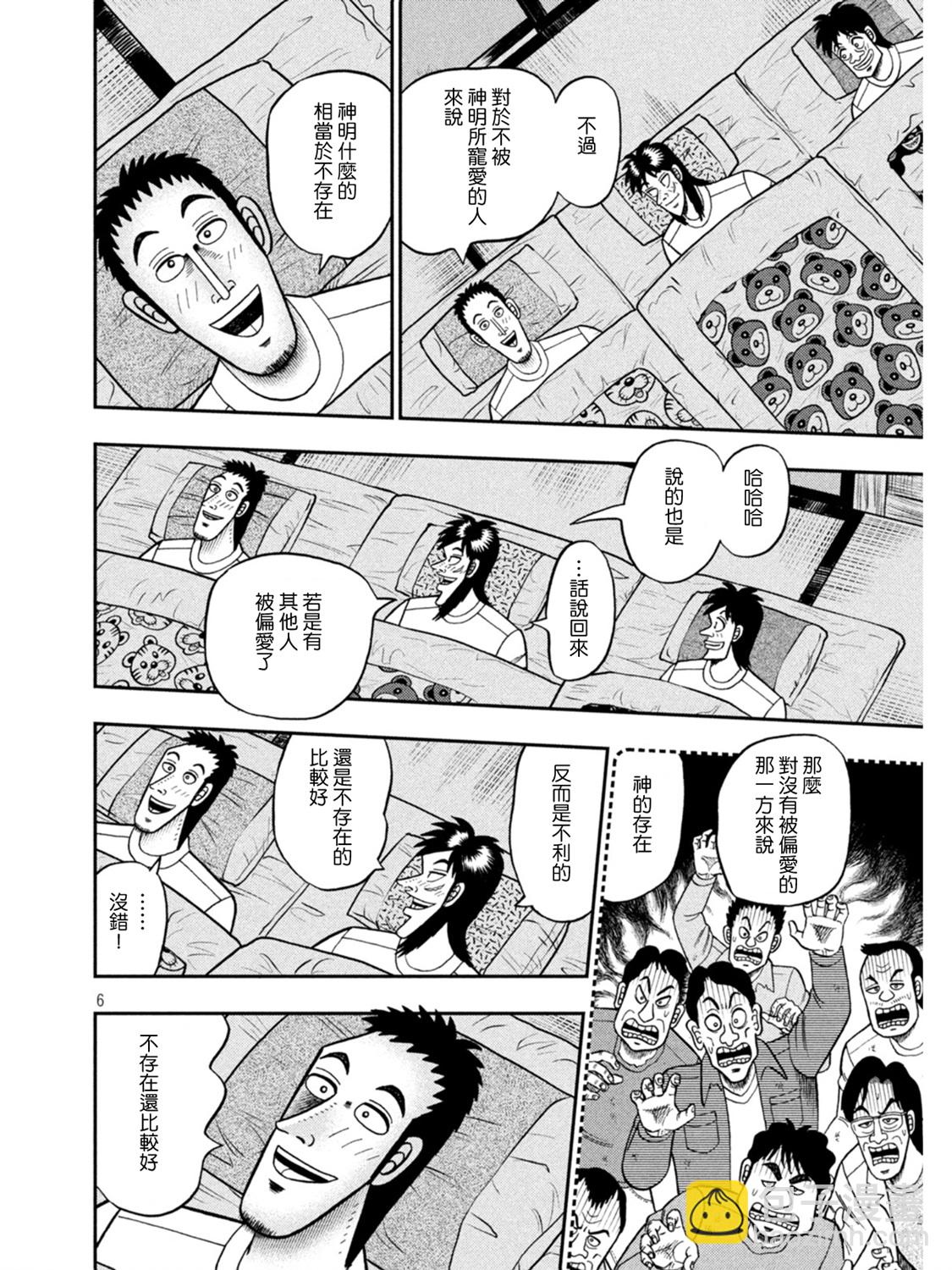 🍼赌博堕天录-和也篇 第391话 第6页