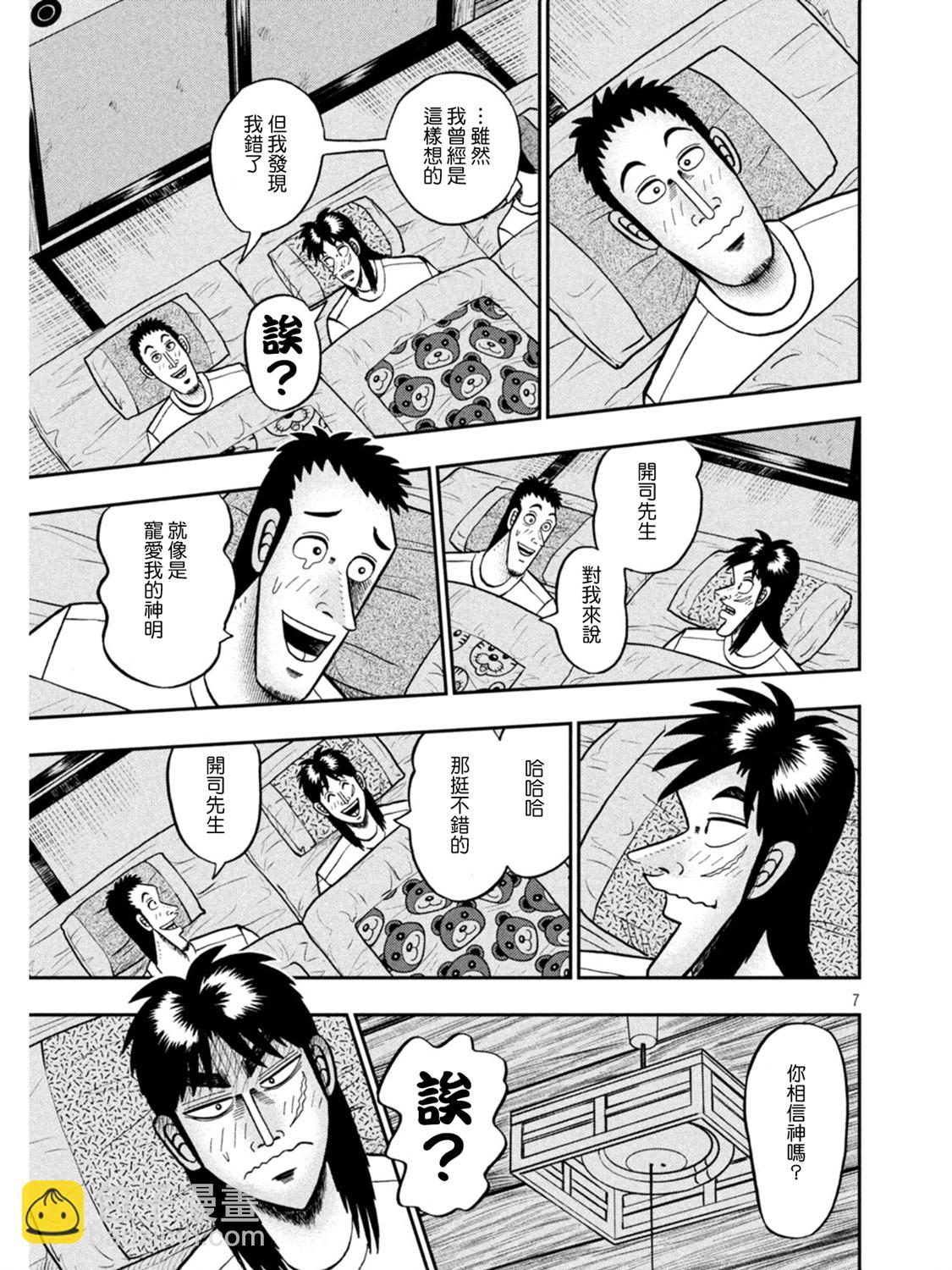🍼赌博堕天录-和也篇 第391话 第7页