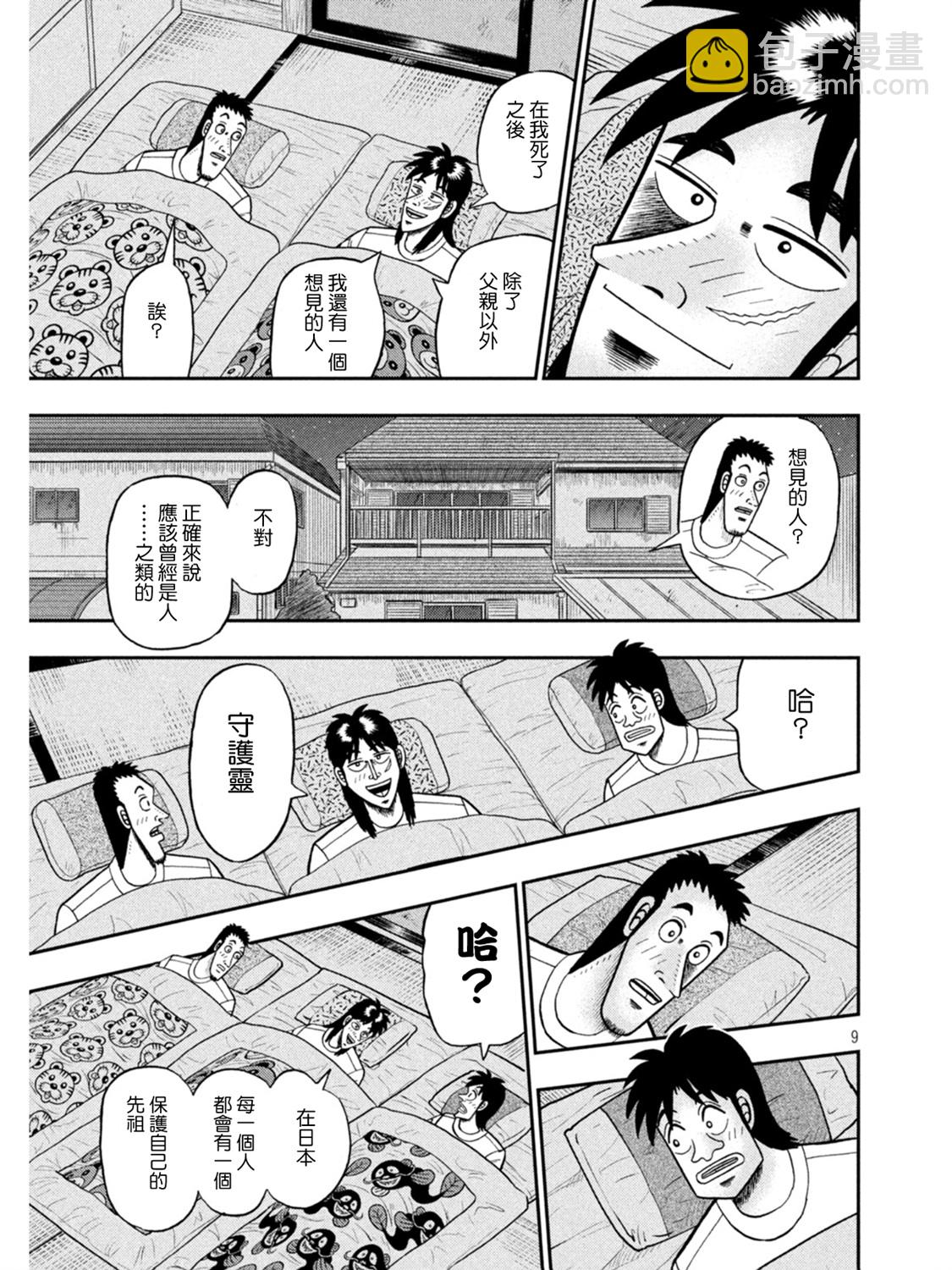 🍼赌博堕天录-和也篇 第391话 第9页