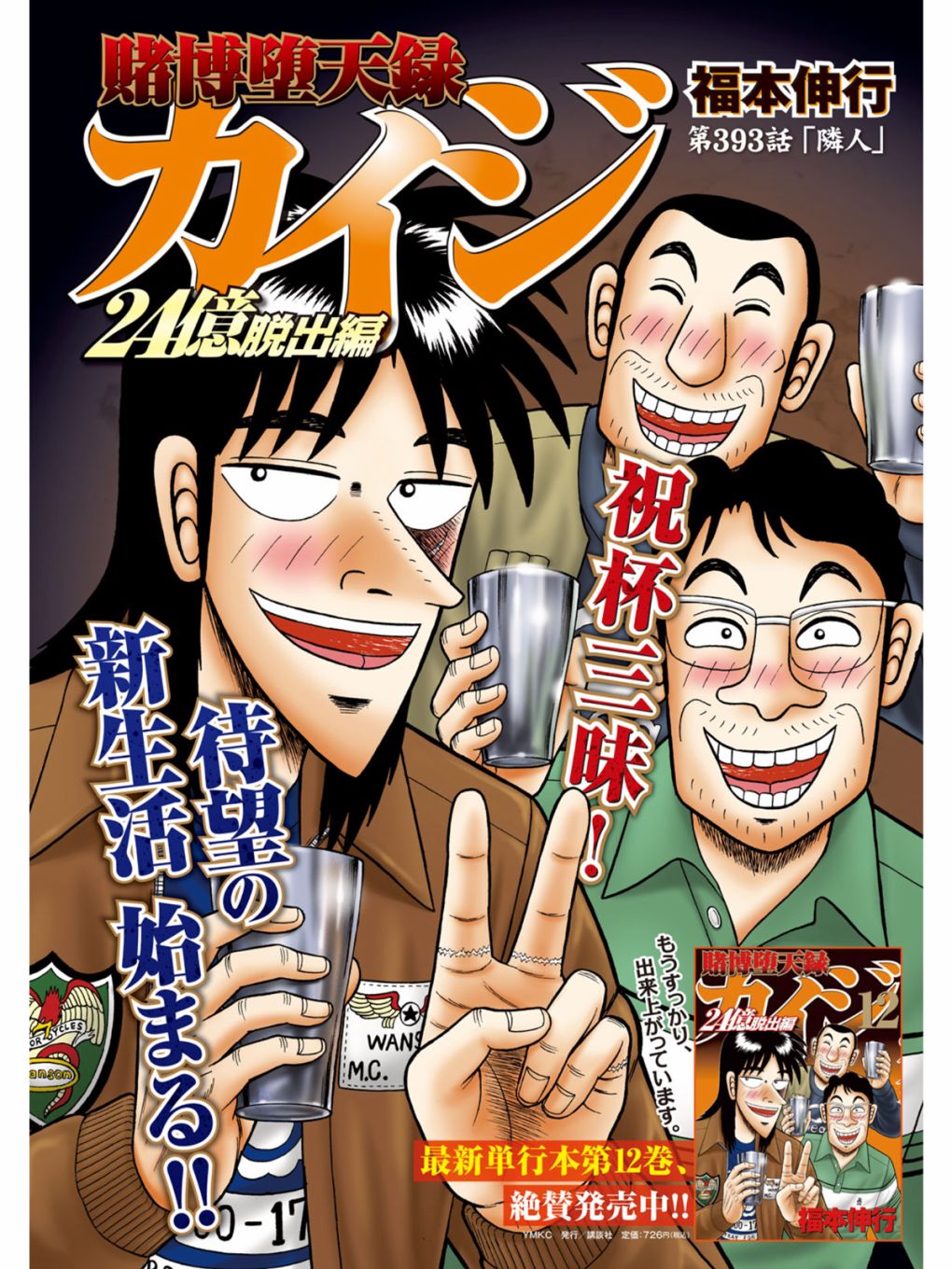 🍼赌博堕天录-和也篇 第393话 第1页