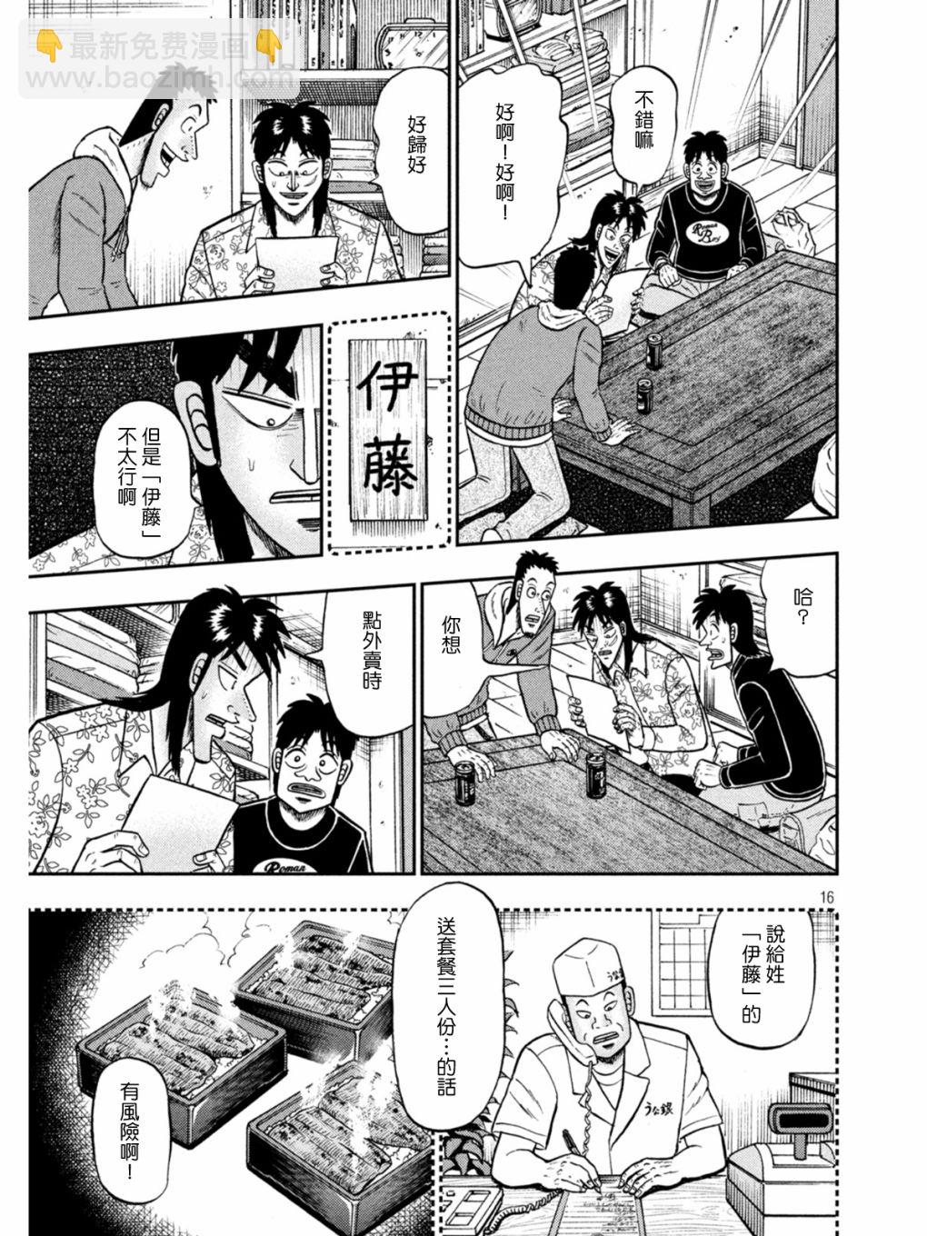 🍼赌博堕天录-和也篇 第393话 第16页