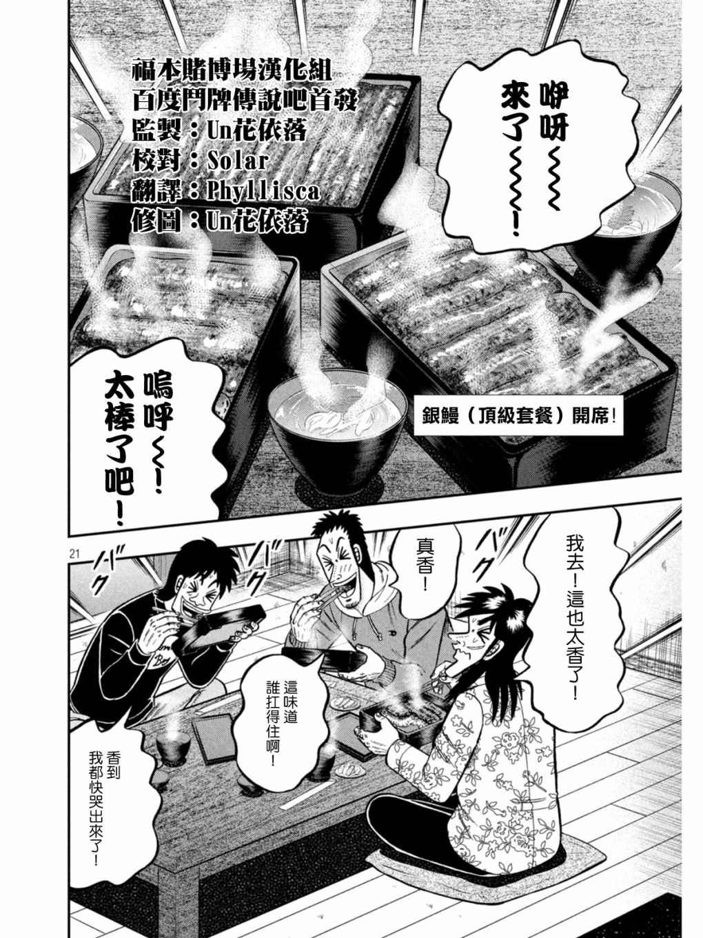 🍼赌博堕天录-和也篇 第393话 第21页