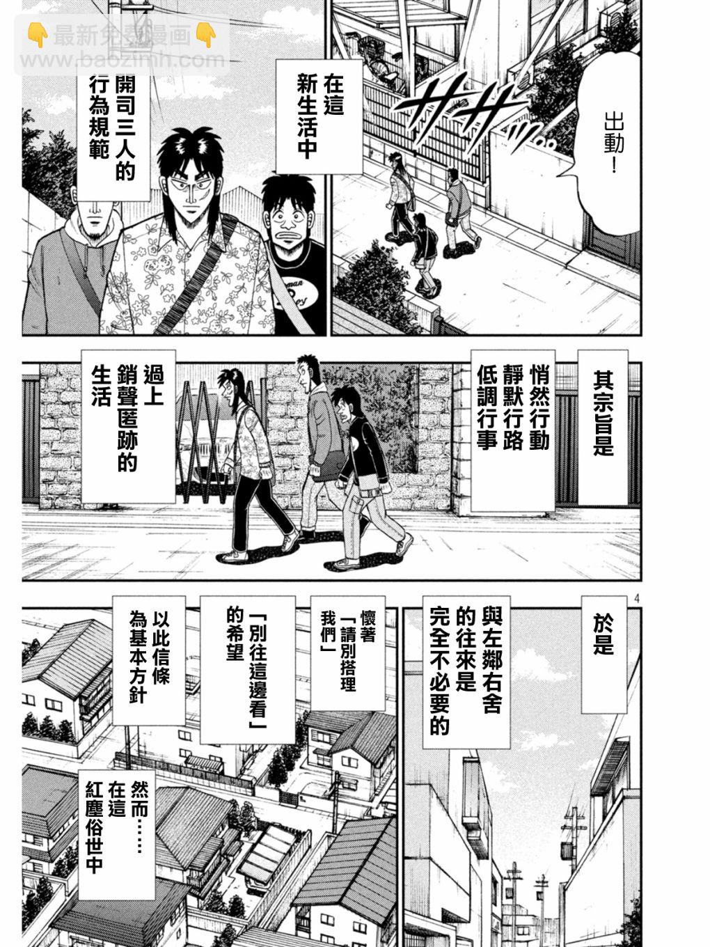 🍼赌博堕天录-和也篇 第393话 第4页