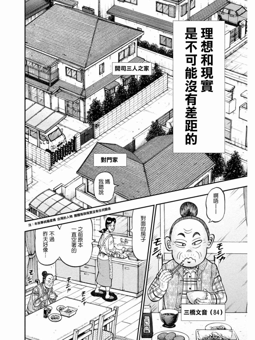 🍼赌博堕天录-和也篇 第393话 第5页
