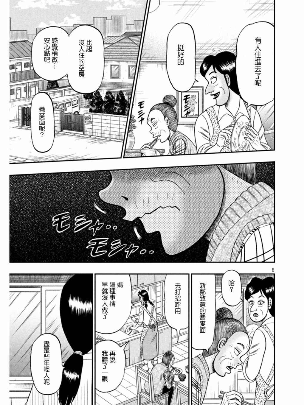🍼赌博堕天录-和也篇 第393话 第6页