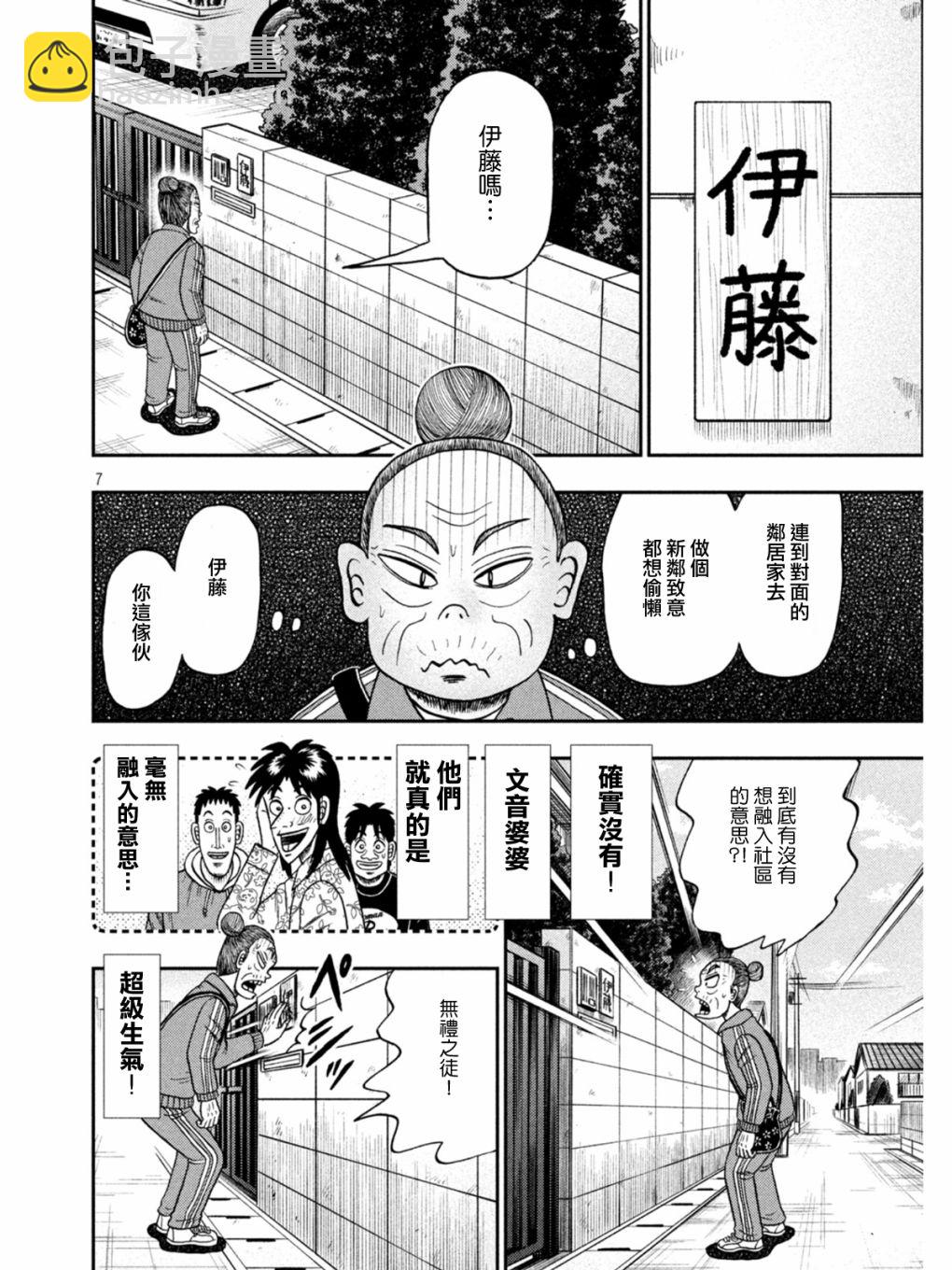 🍼赌博堕天录-和也篇 第393话 第7页