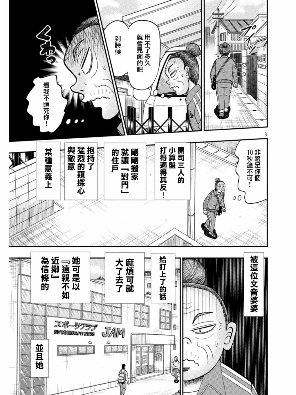 🍼赌博堕天录-和也篇 第393话 第8页