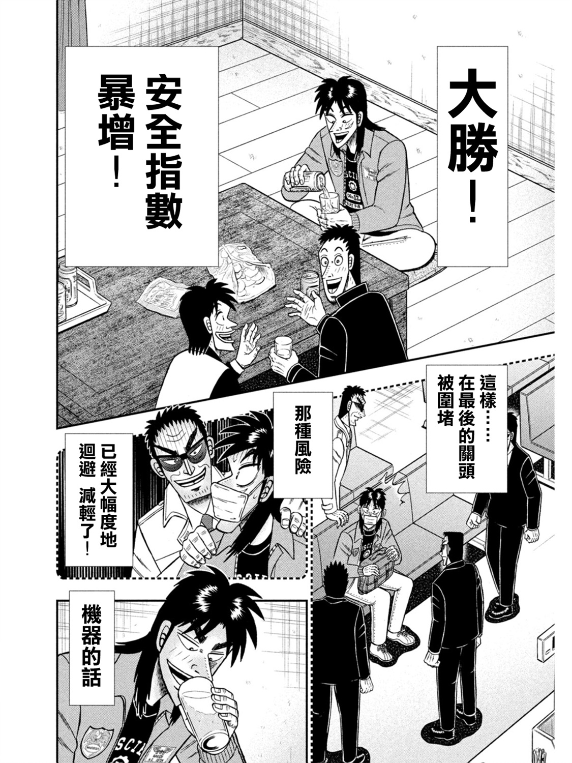 🍼赌博堕天录-和也篇 第395话 第16页