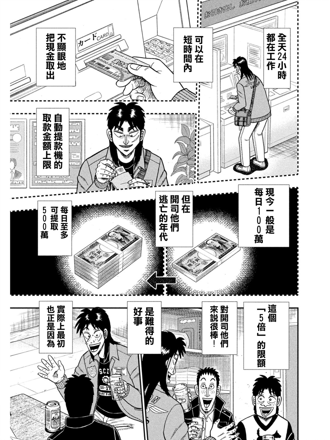 🍼赌博堕天录-和也篇 第395话 第17页