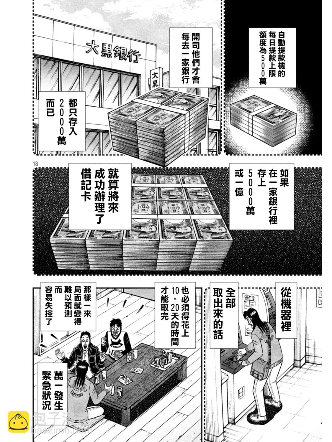 🍼赌博堕天录-和也篇 第395话 第18页