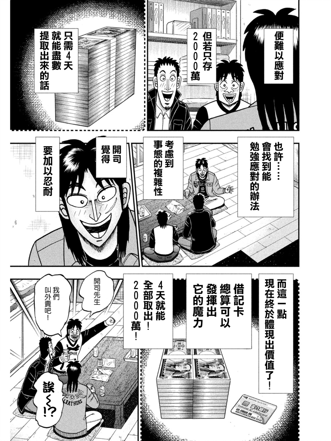 🍼赌博堕天录-和也篇 第395话 第19页