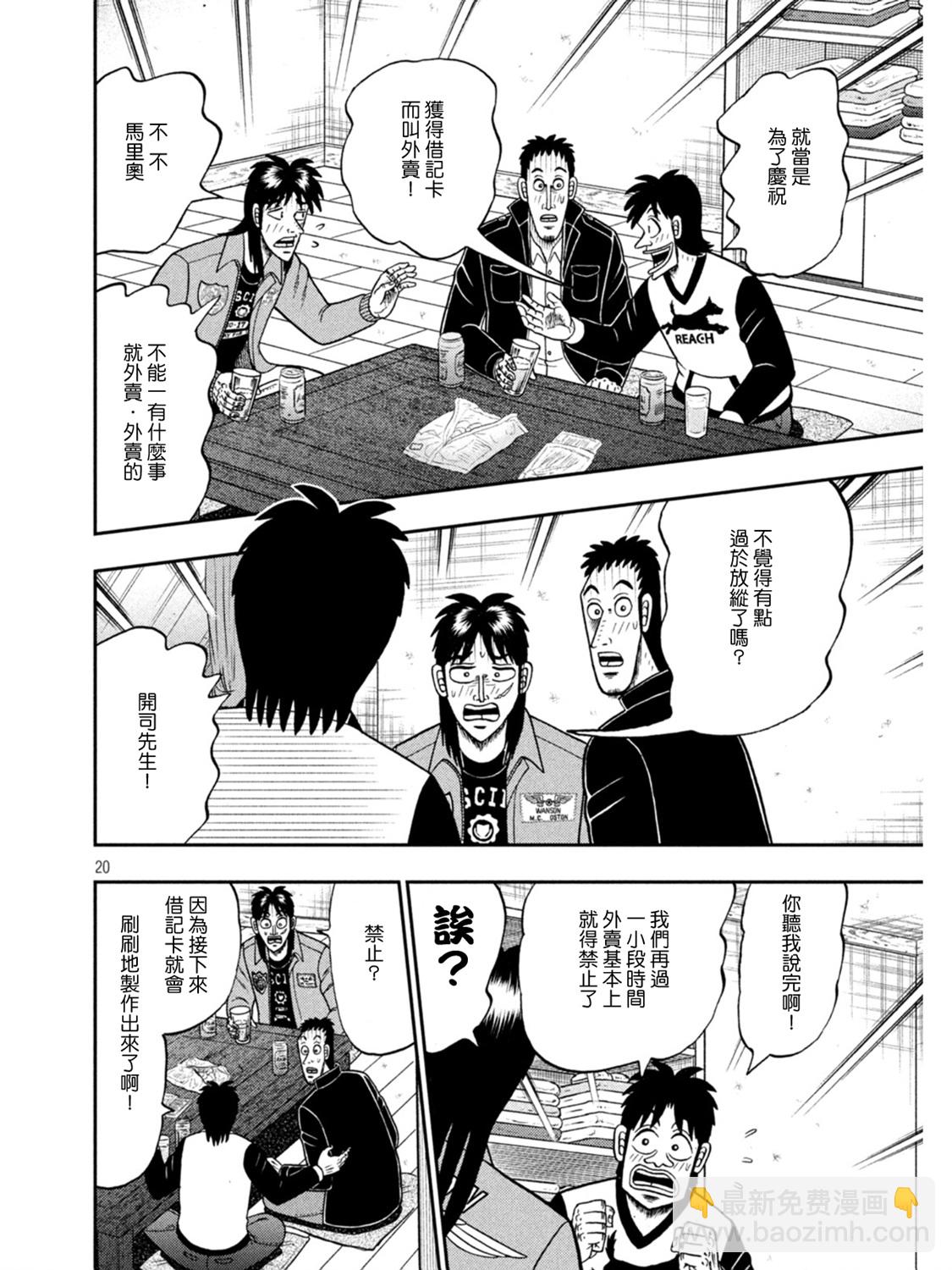 🍼赌博堕天录-和也篇 第395话 第20页