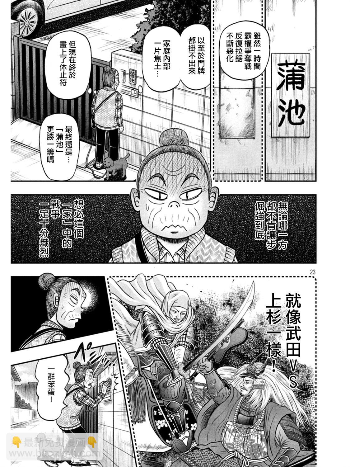 🍼赌博堕天录-和也篇 第395话 第23页