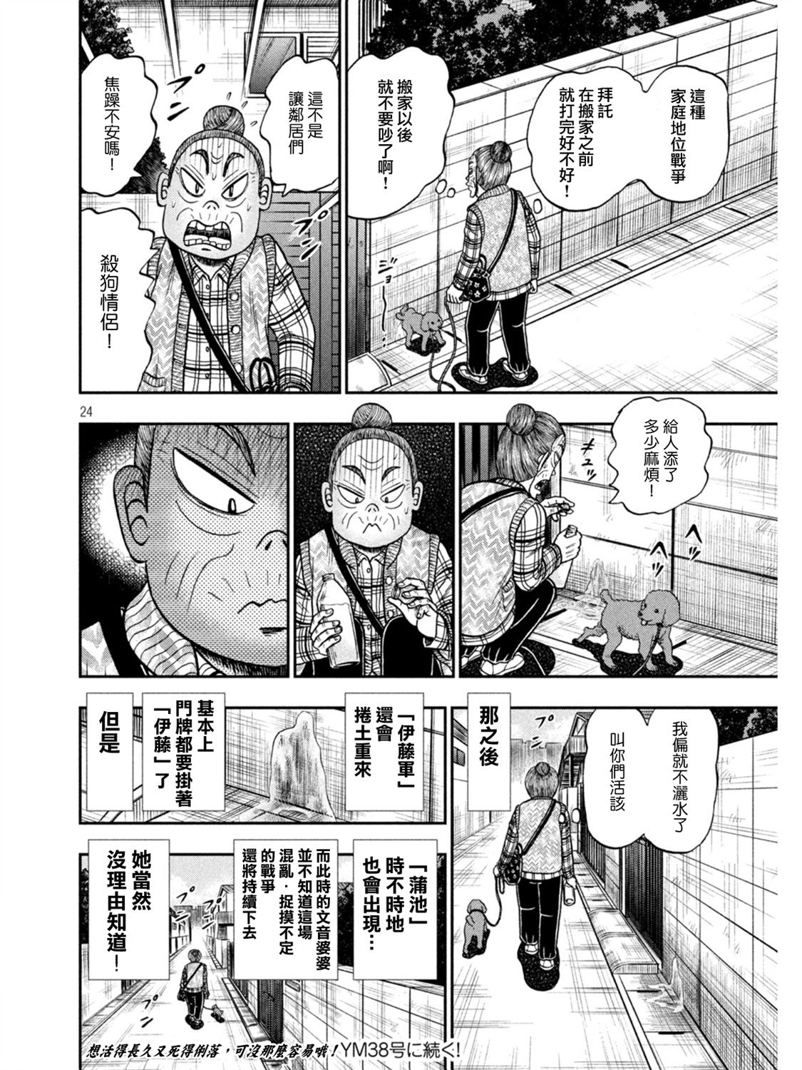 🍼赌博堕天录-和也篇 第395话 第24页