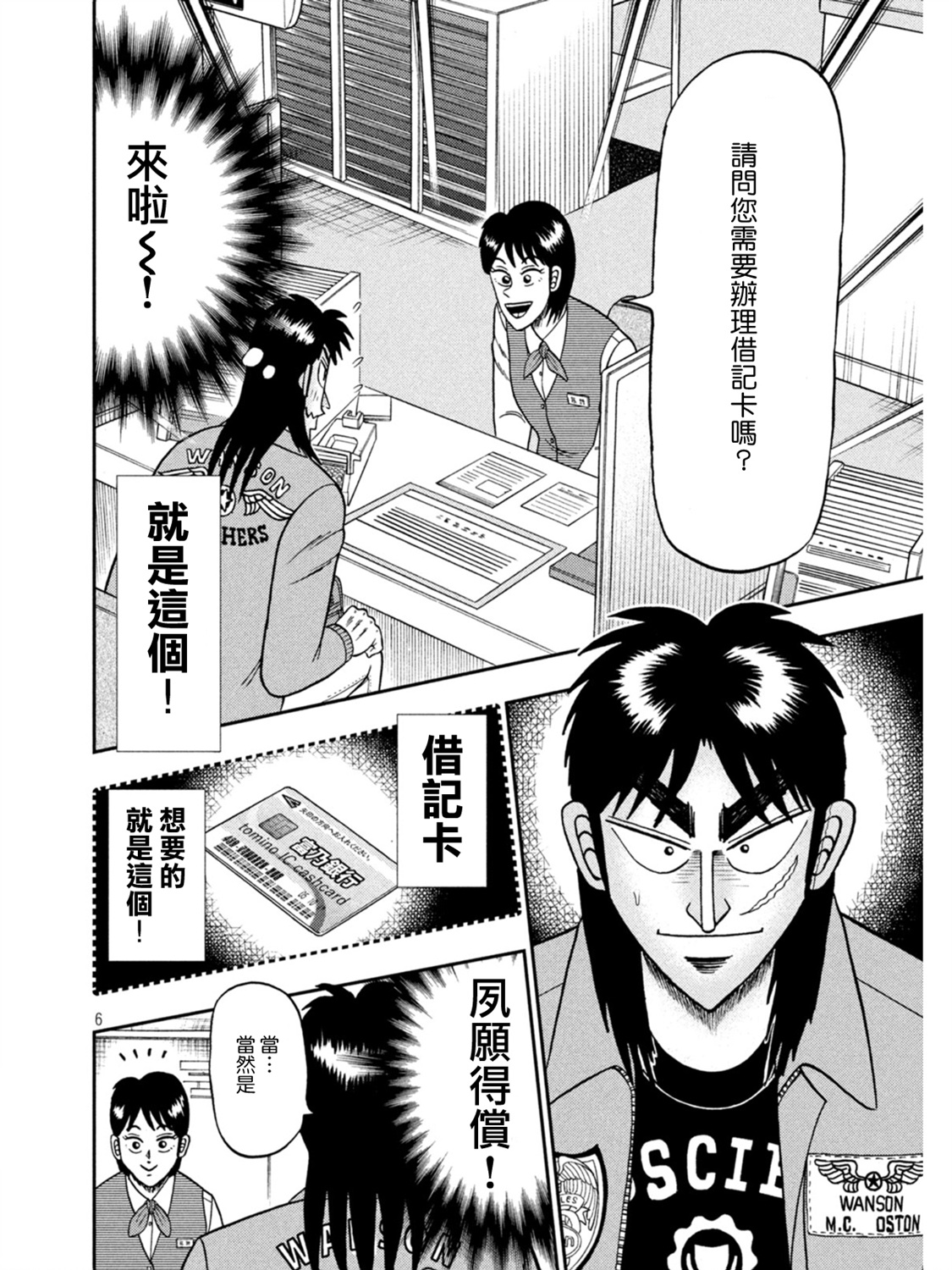 🍼赌博堕天录-和也篇 第395话 第6页