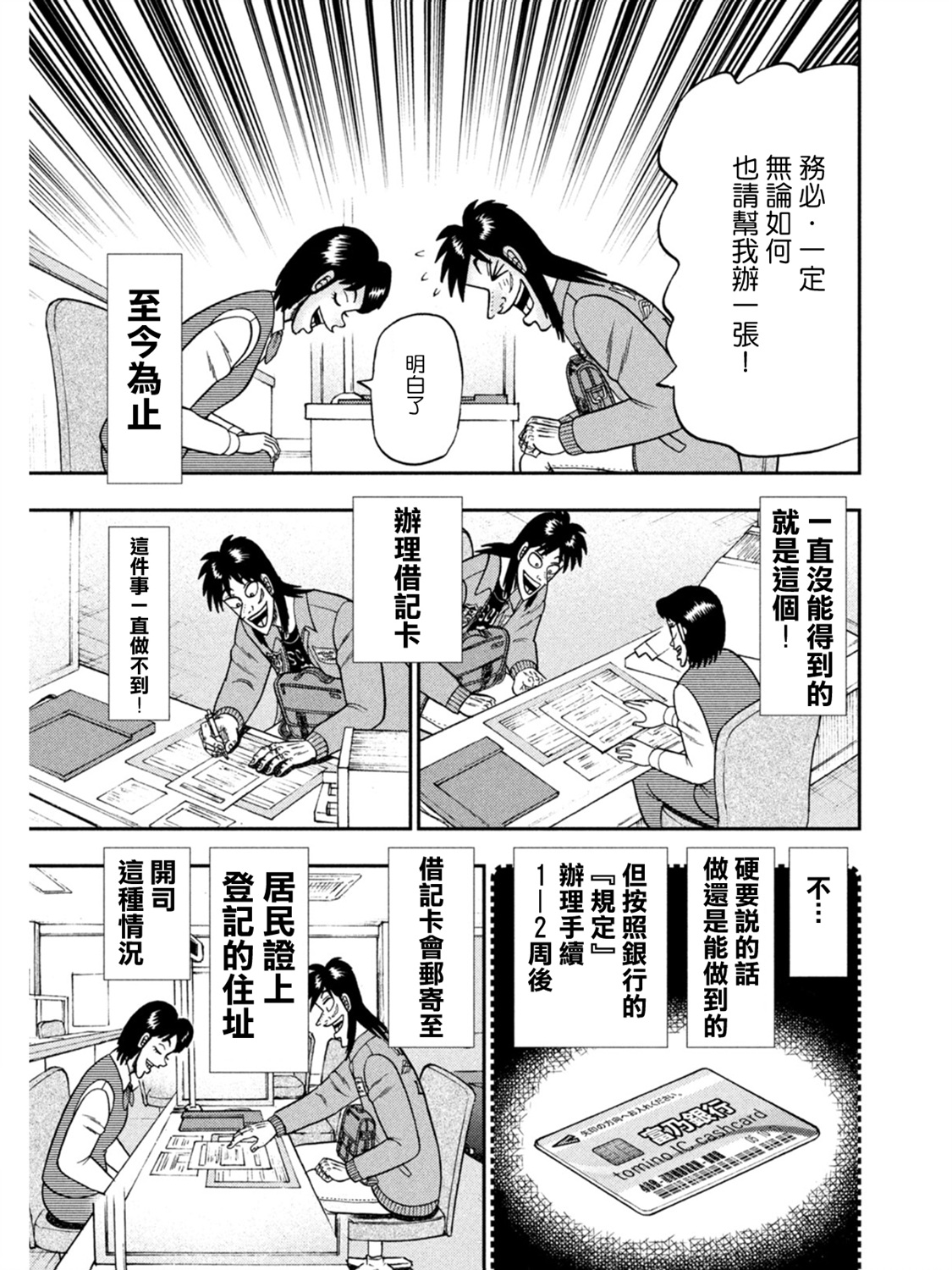 🍼赌博堕天录-和也篇 第395话 第7页