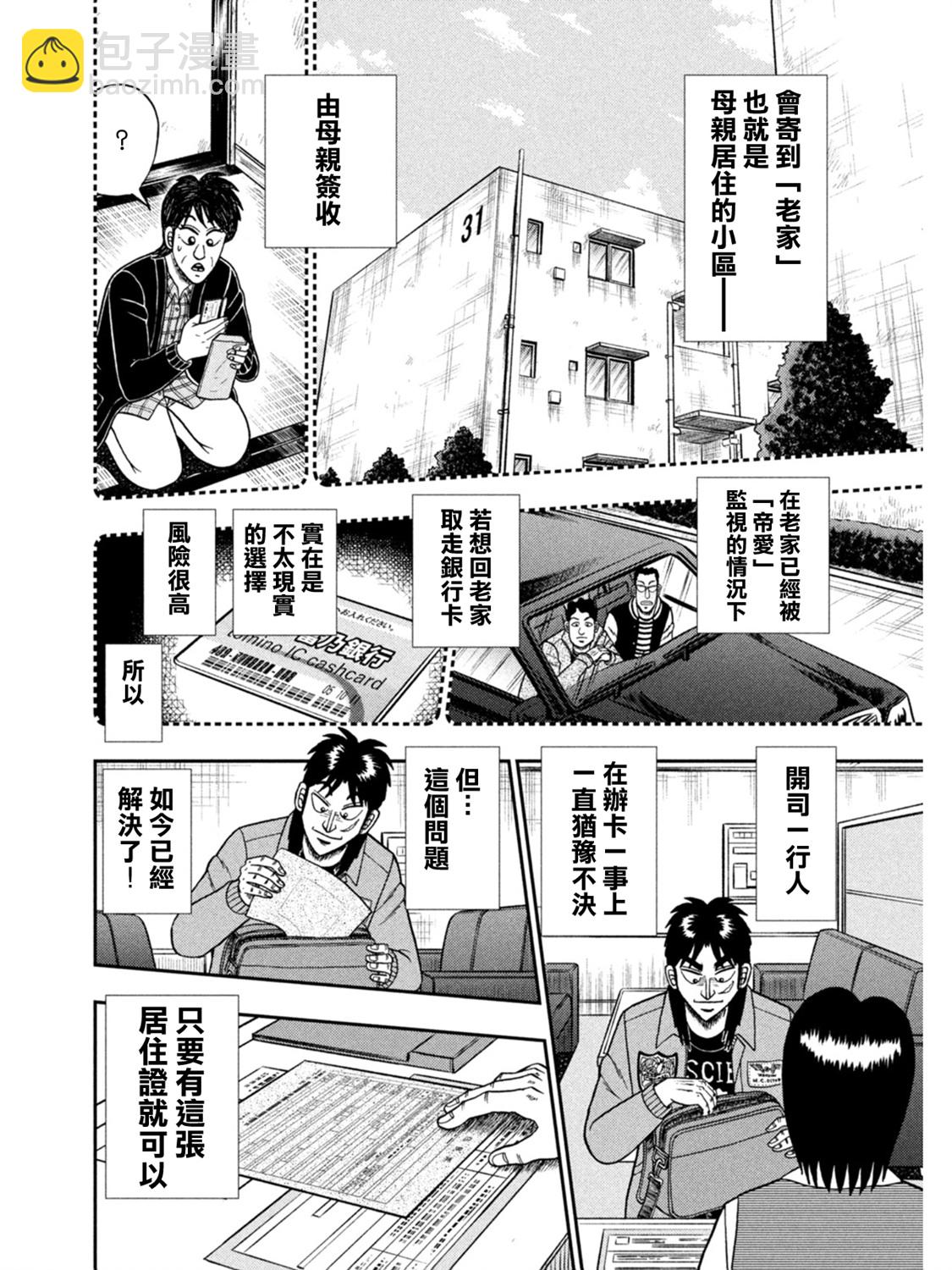 🍼赌博堕天录-和也篇 第395话 第8页