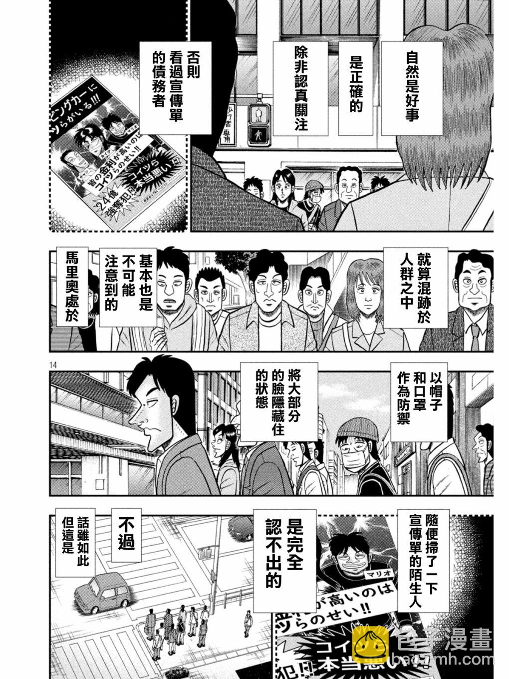 🍼赌博堕天录-和也篇 第397话 第12页