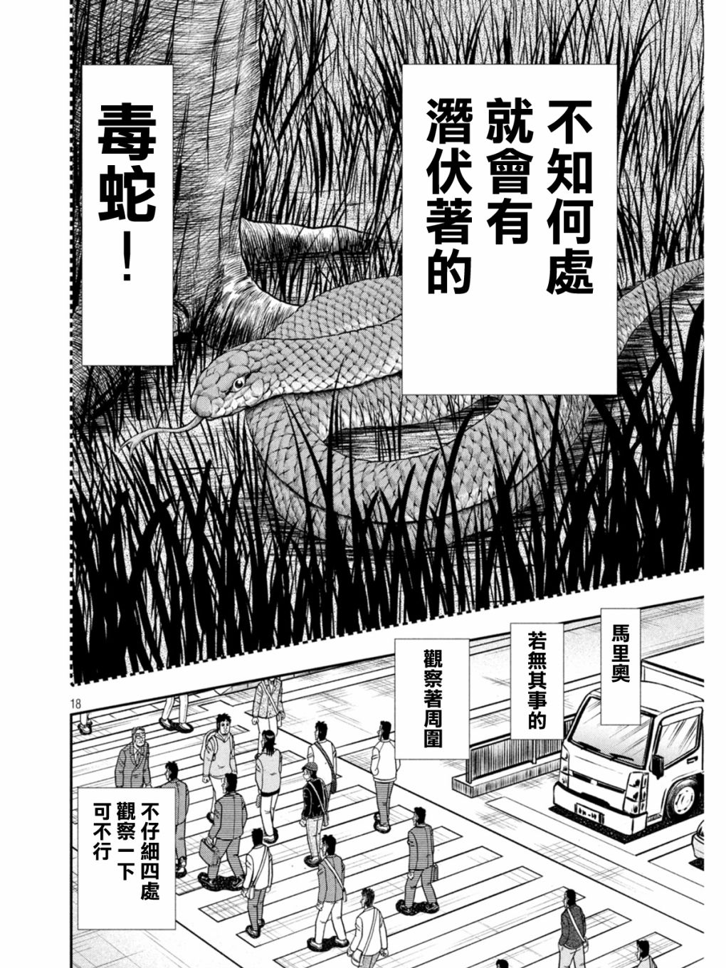 🍼赌博堕天录-和也篇 第397话 第16页