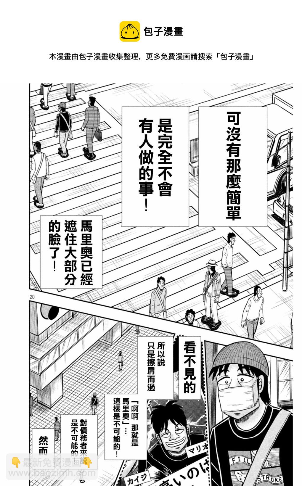 🍼赌博堕天录-和也篇 第397话 第18页