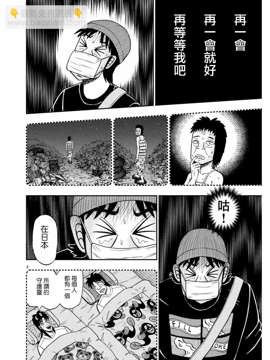 🍼赌博堕天录-和也篇 第397话 第4页