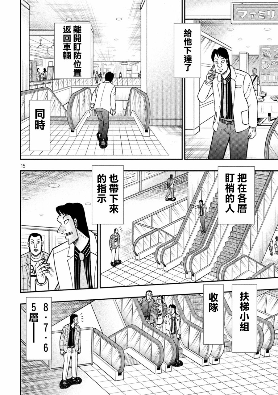 🍼赌博堕天录-和也篇 第404话 第14页