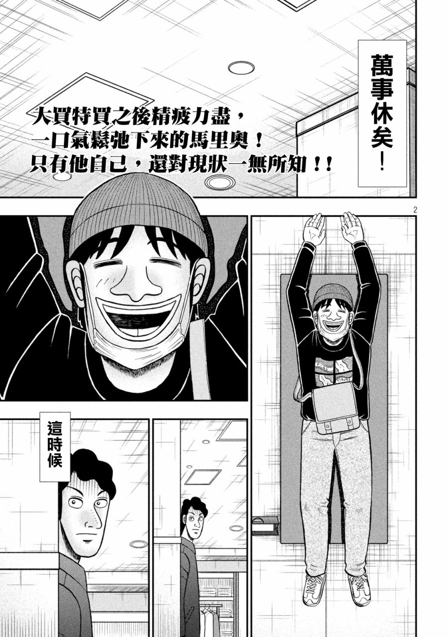 🍼赌博堕天录-和也篇 第404话 第2页