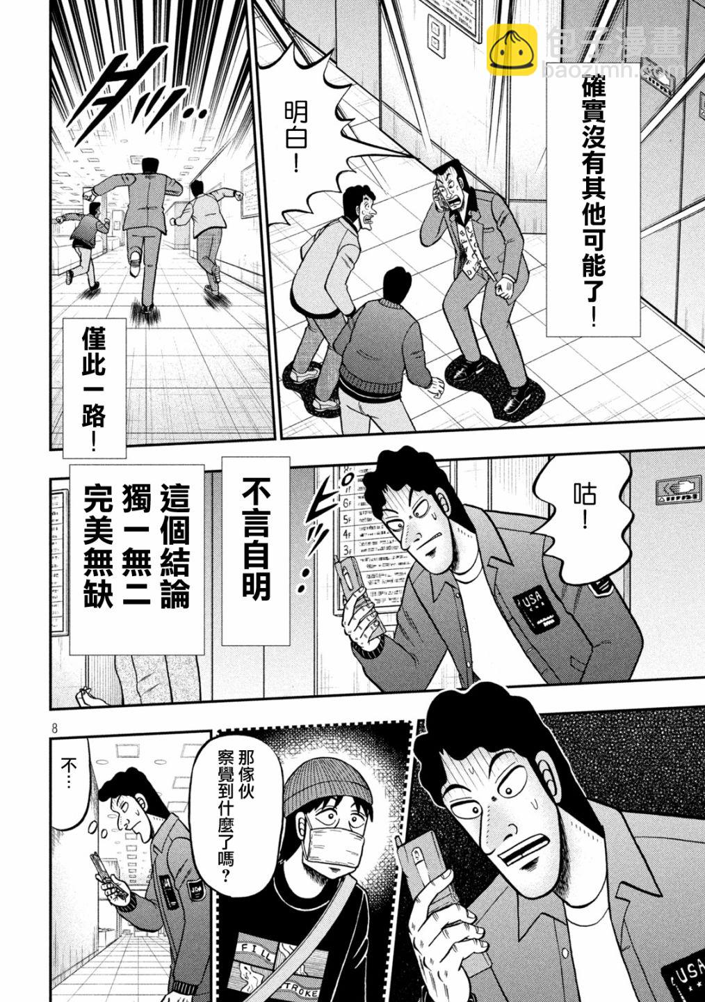 🍼赌博堕天录-和也篇 第406话 第8页