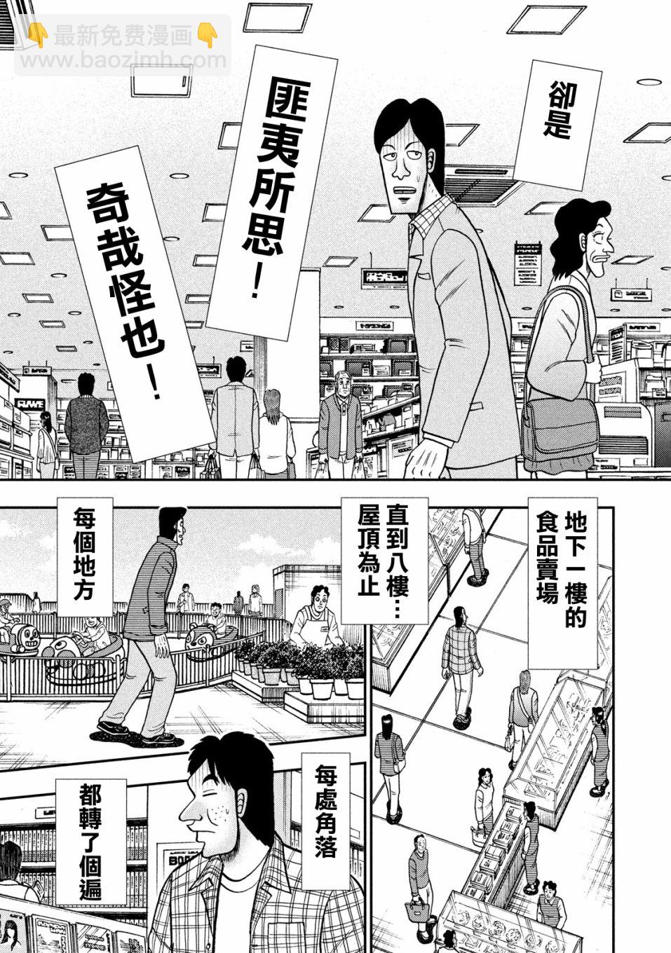 🍼赌博堕天录-和也篇 第408话 第11页