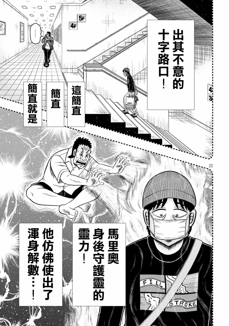 🍼赌博堕天录-和也篇 第408话 第22页
