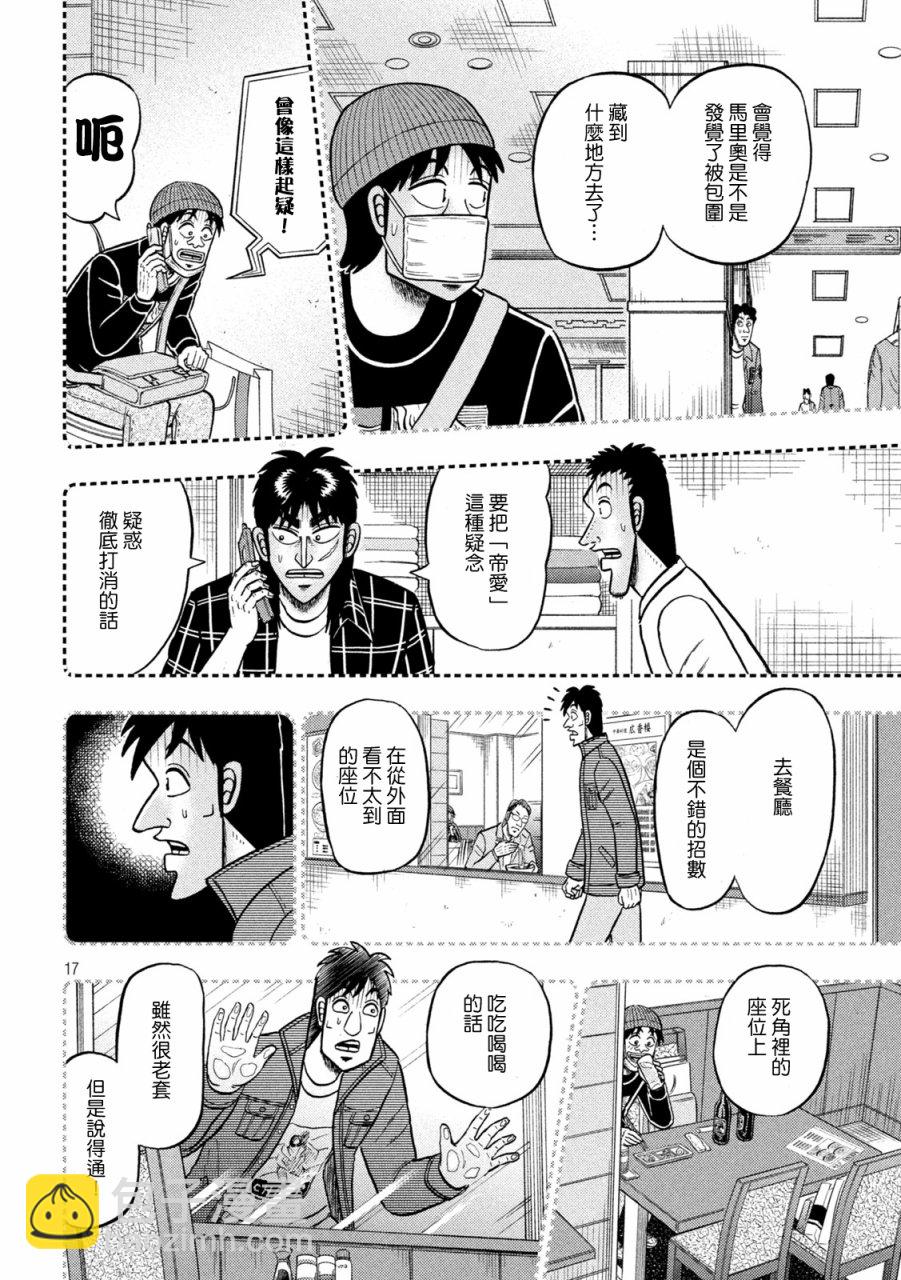 🍼赌博堕天录-和也篇 第412话 第16页