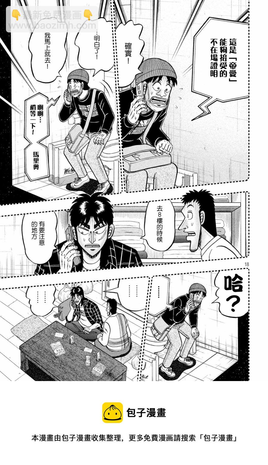 🍼赌博堕天录-和也篇 第412话 第17页