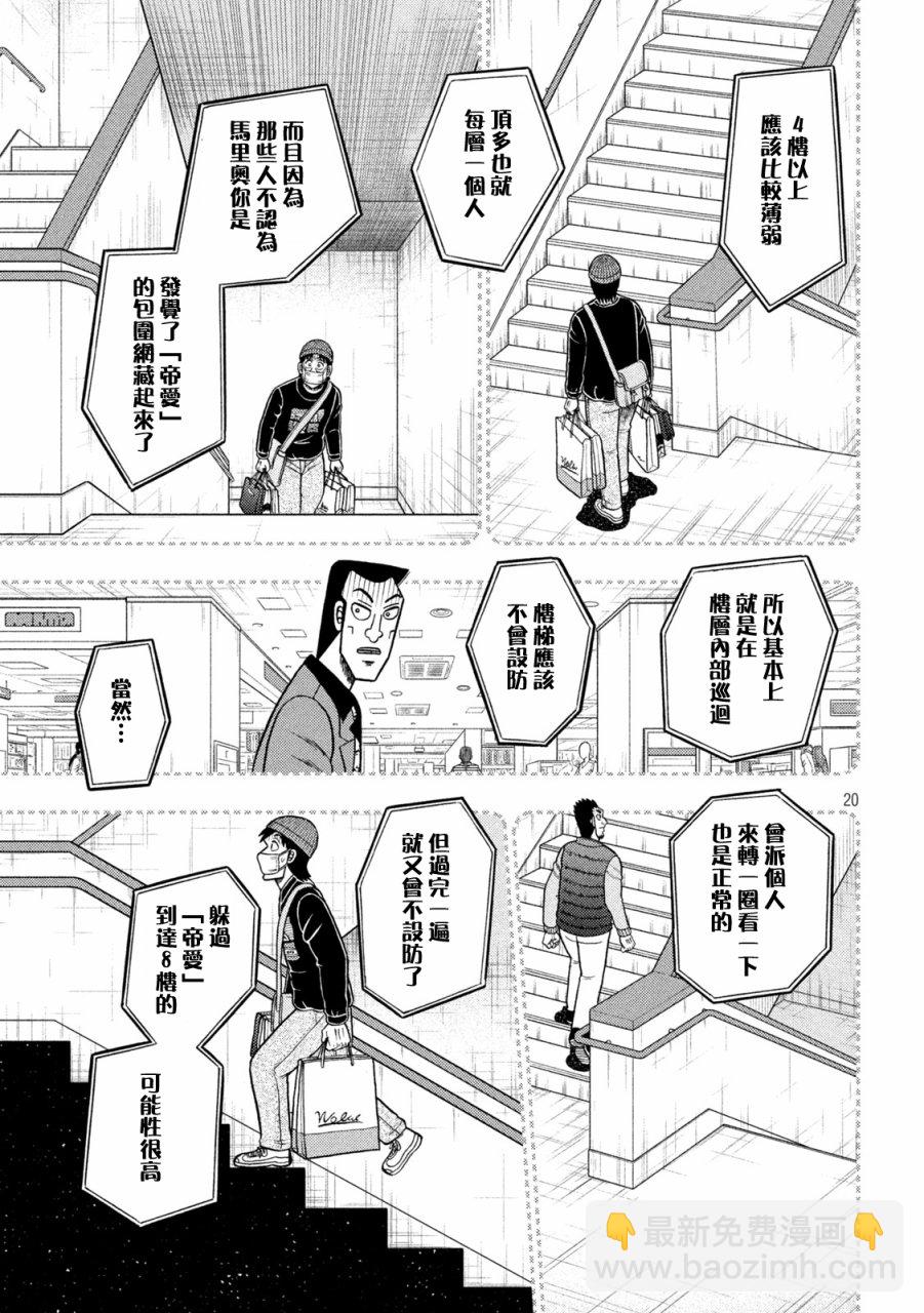 🍼赌博堕天录-和也篇 第412话 第19页