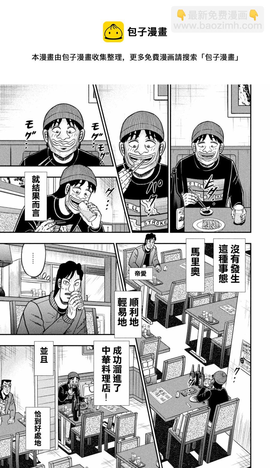 🍼赌博堕天录-和也篇 第412话 第21页