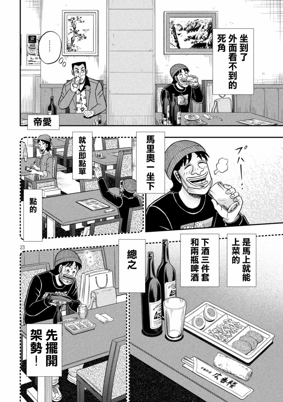🍼赌博堕天录-和也篇 第412话 第22页