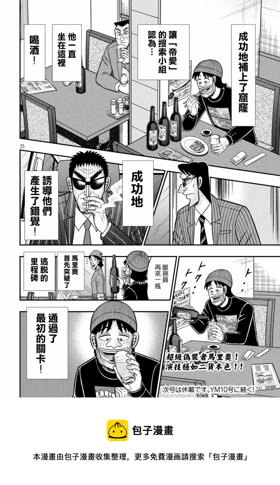 🍼赌博堕天录-和也篇 第412话 第24页