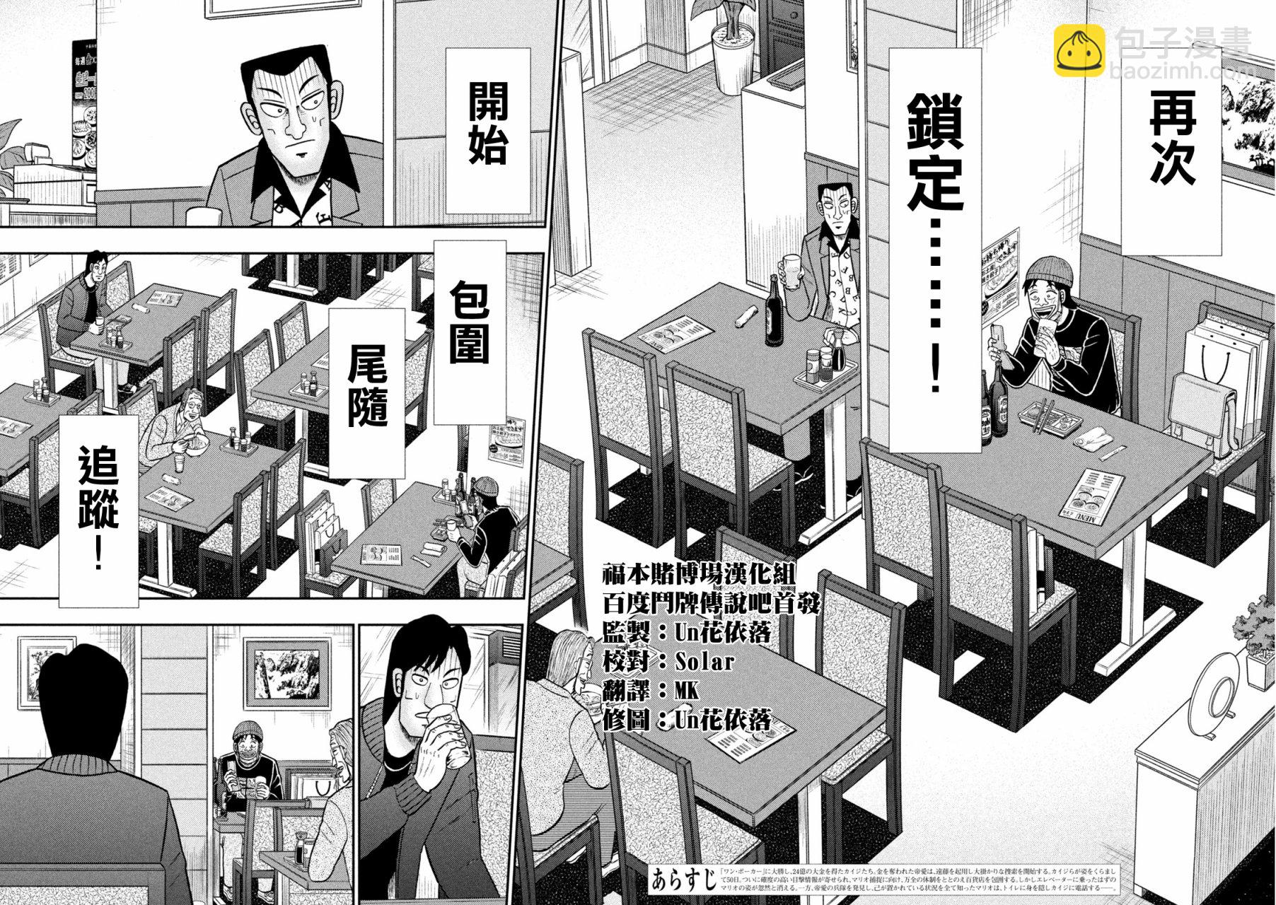🍼赌博堕天录-和也篇 第412话 第3页