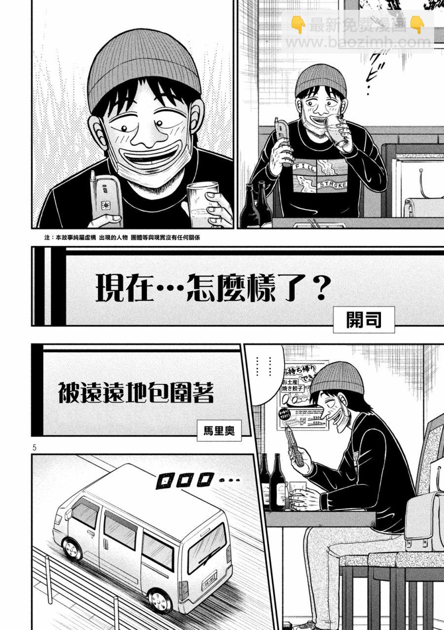 🍼赌博堕天录-和也篇 第412话 第4页