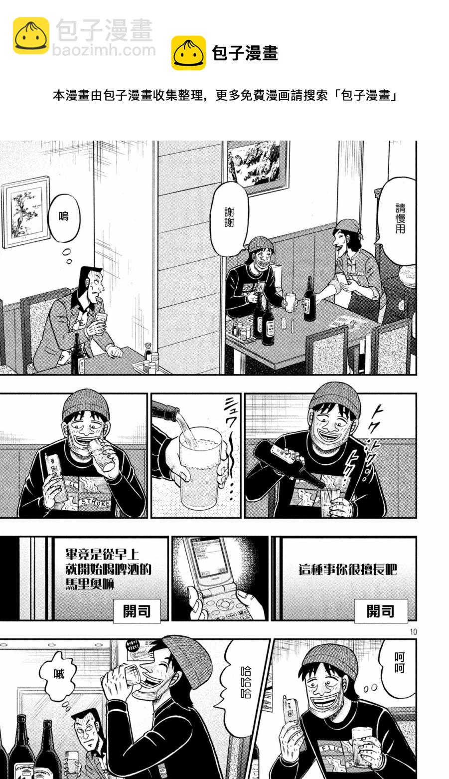 🍼赌博堕天录-和也篇 第412话 第9页