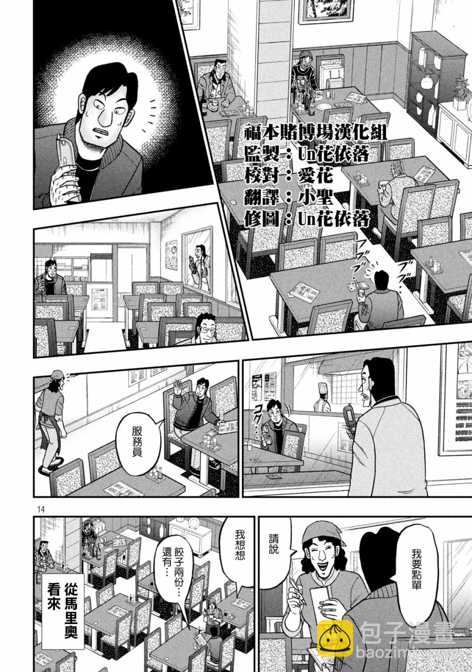 🍼赌博堕天录-和也篇 第414话 第14页