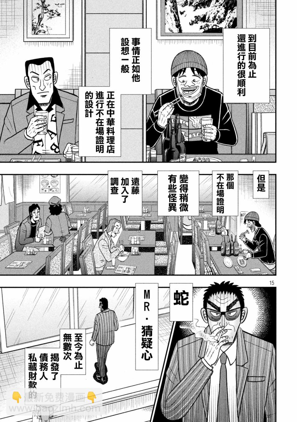 🍼赌博堕天录-和也篇 第414话 第15页