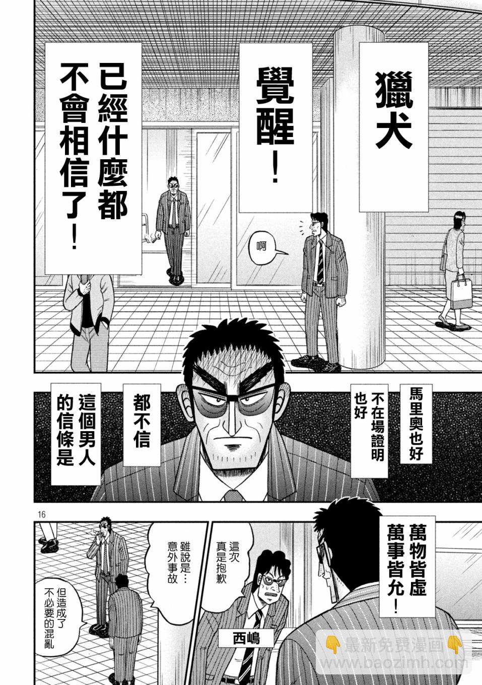 🍼赌博堕天录-和也篇 第414话 第16页