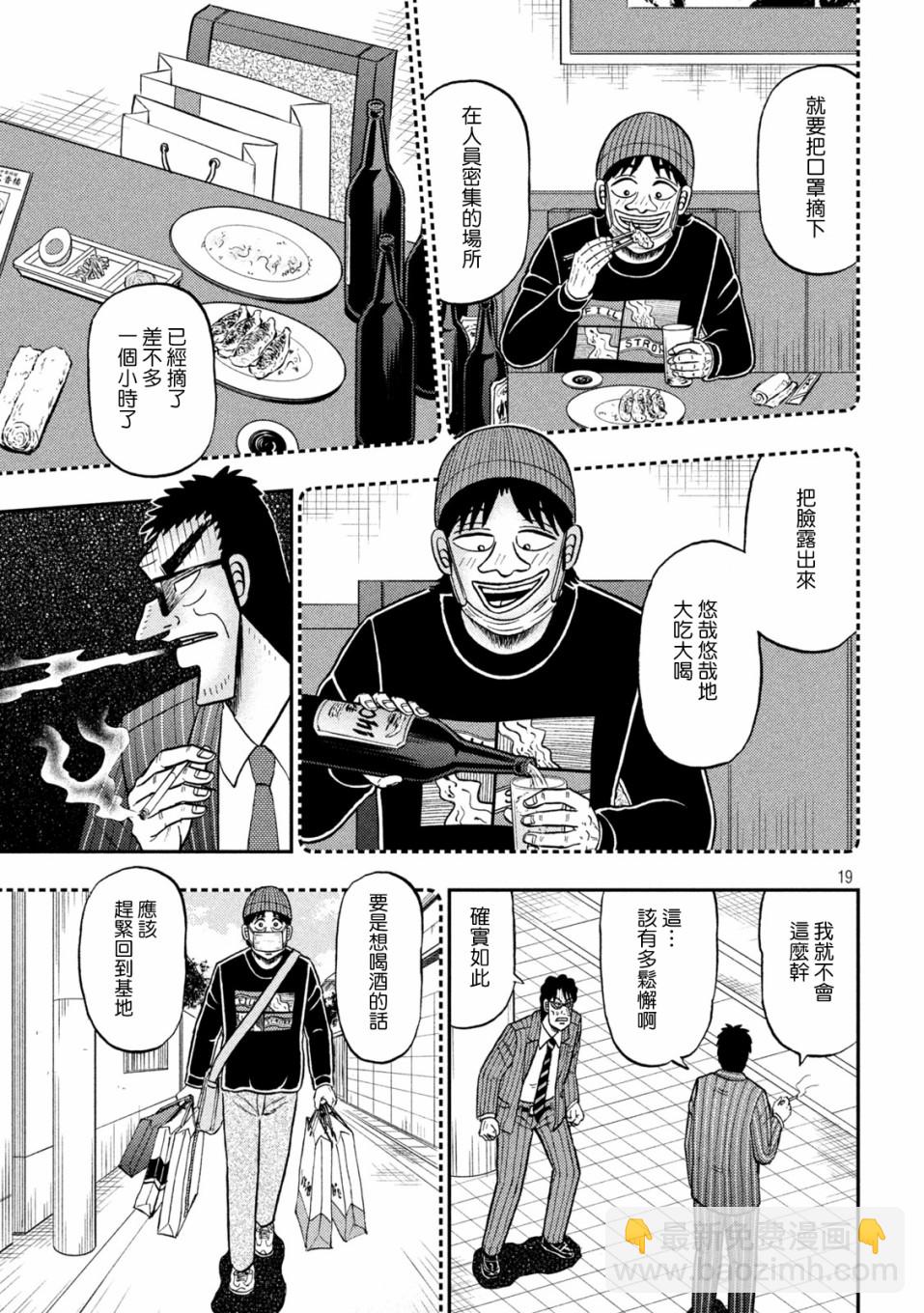🍼赌博堕天录-和也篇 第414话 第19页