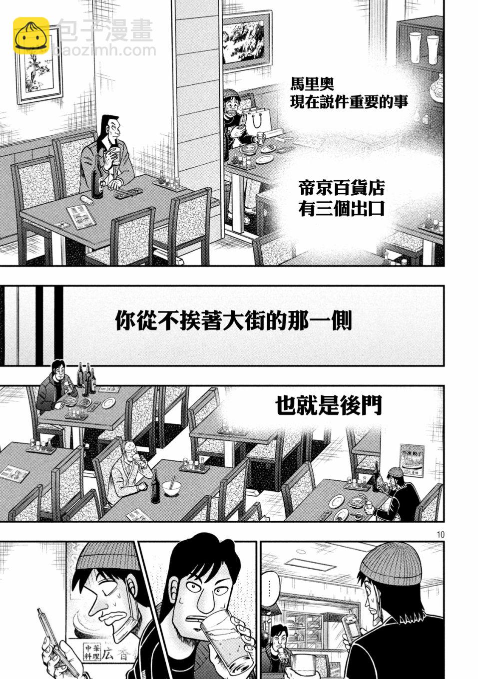 🍼赌博堕天录-和也篇 第418话 第10页