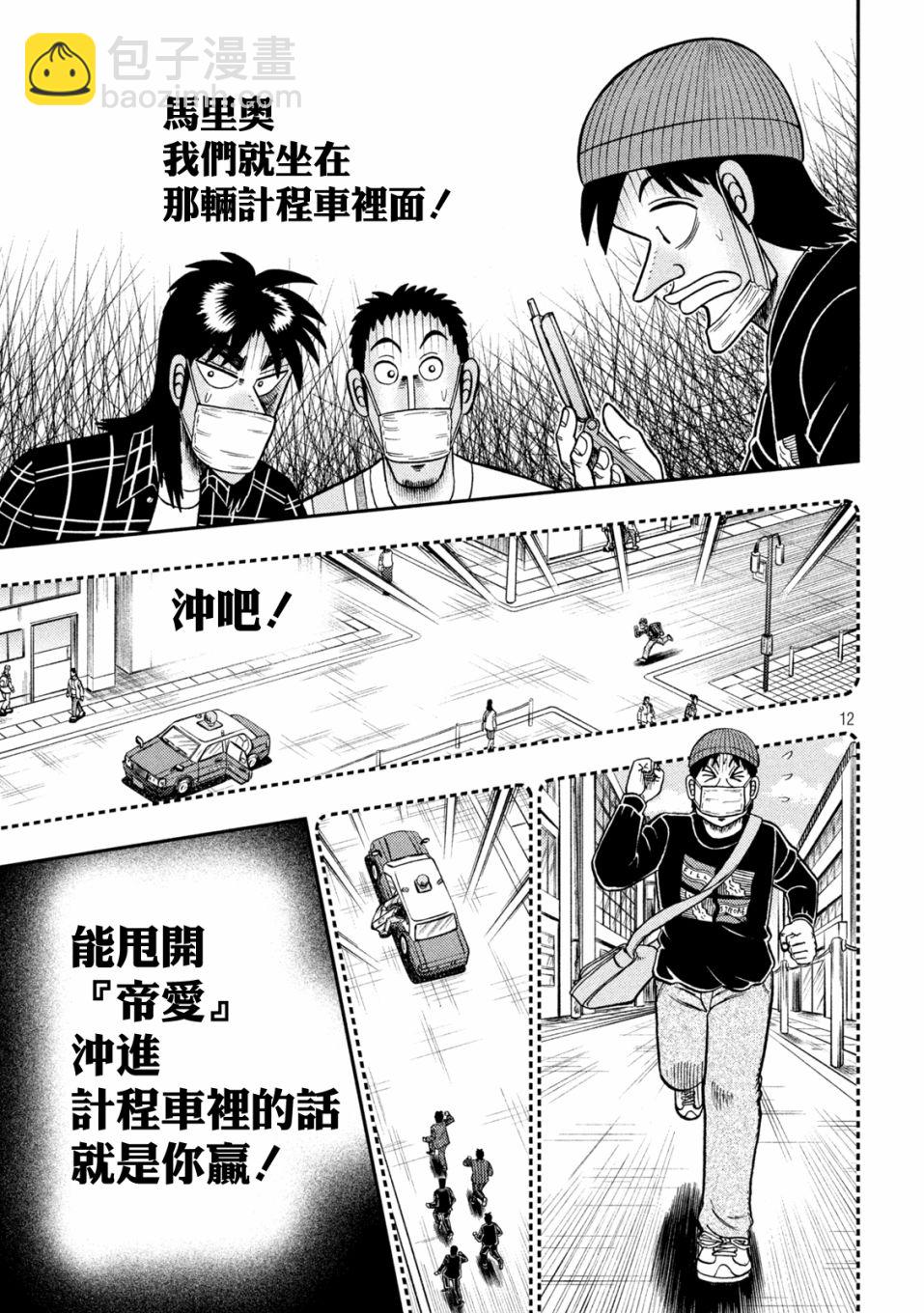 🍼赌博堕天录-和也篇 第418话 第12页
