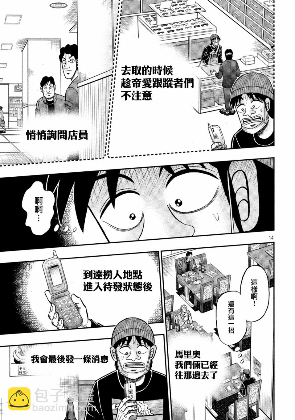 🍼赌博堕天录-和也篇 第418话 第14页