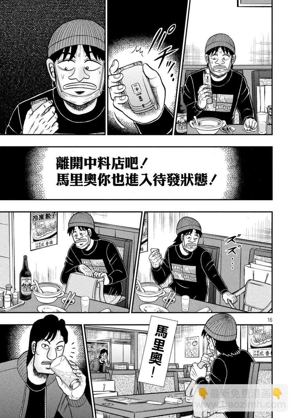 🍼赌博堕天录-和也篇 第418话 第16页