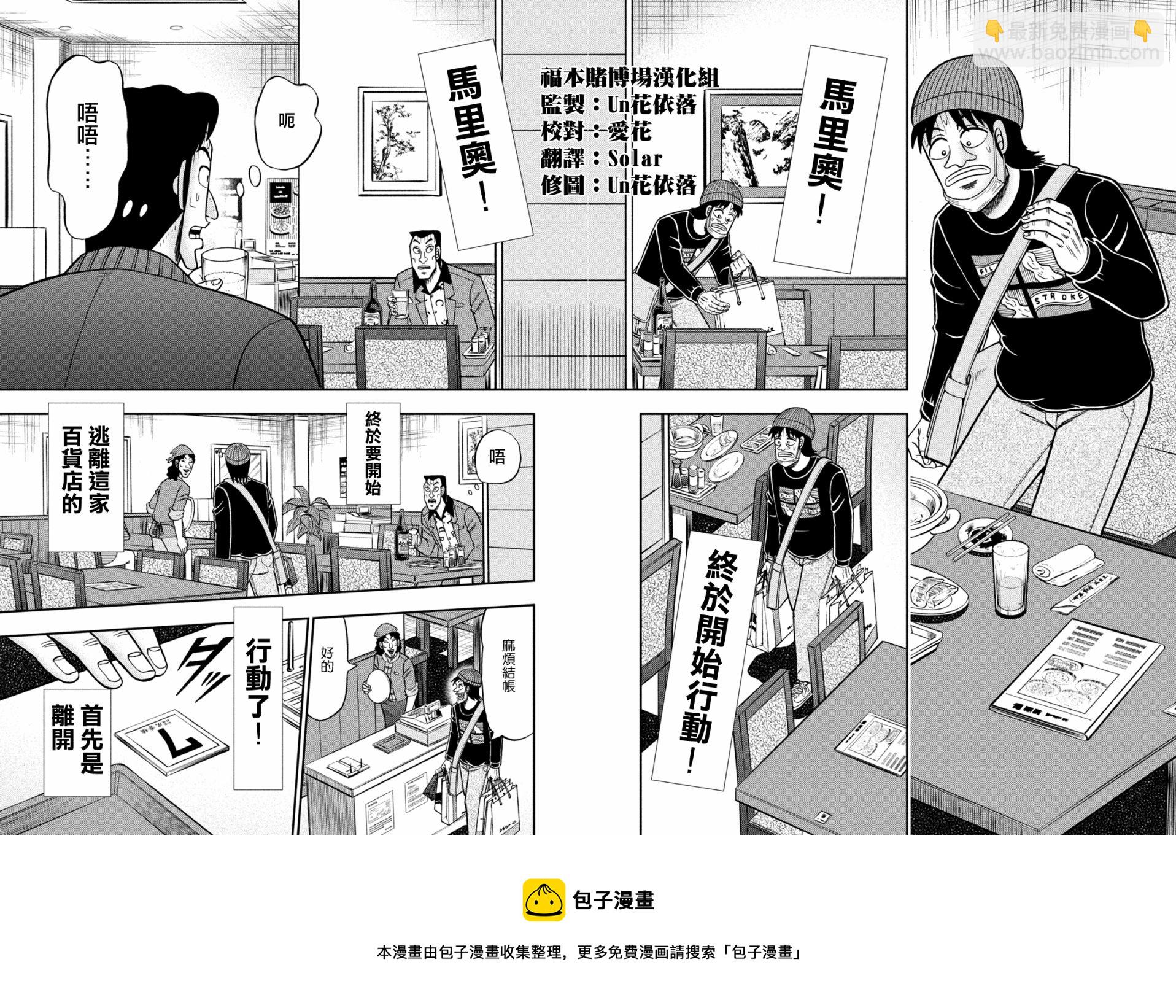 🍼赌博堕天录-和也篇 第418话 第17页